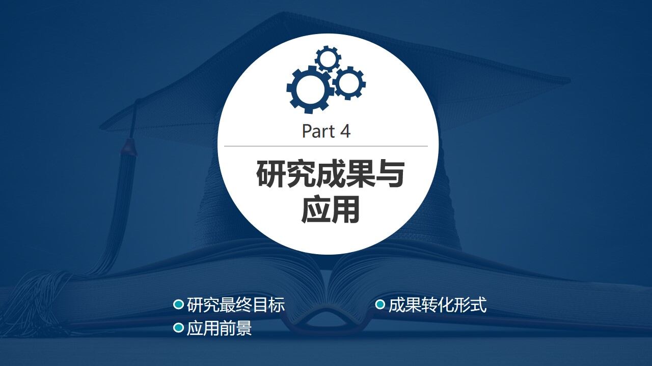 图片[18]-书籍与学位帽背景的实用毕业答辩PPT模板—免费分享好看实用的毕业答辩PPT-叨客学习资料网