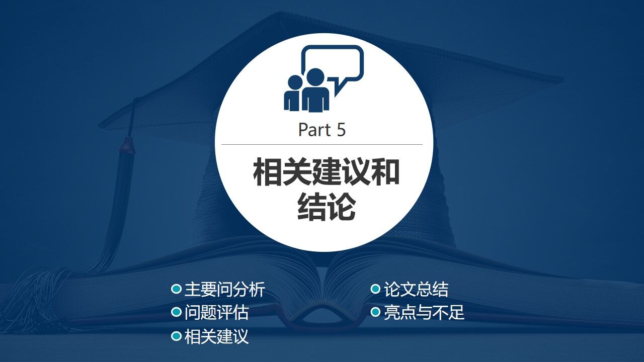 图片[21]-书籍与学位帽背景的实用毕业答辩PPT模板—免费分享好看实用的毕业答辩PPT-叨客学习资料网