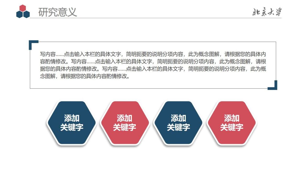 图片[6]-北京大学毕业答辩PPT模板—免费分享好看实用的毕业答辩PPT-叨客学习资料网