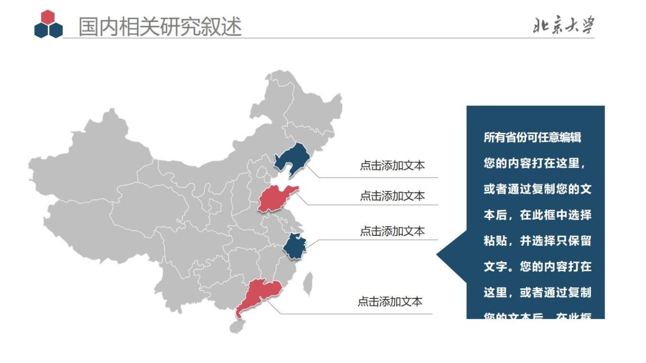 图片[5]-北京大学毕业答辩PPT模板—免费分享好看实用的毕业答辩PPT-叨客学习资料网