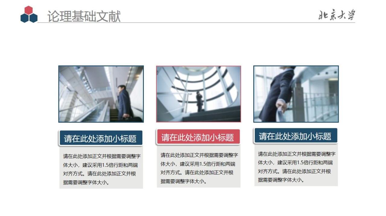 图片[10]-北京大学毕业答辩PPT模板—免费分享好看实用的毕业答辩PPT-叨客学习资料网