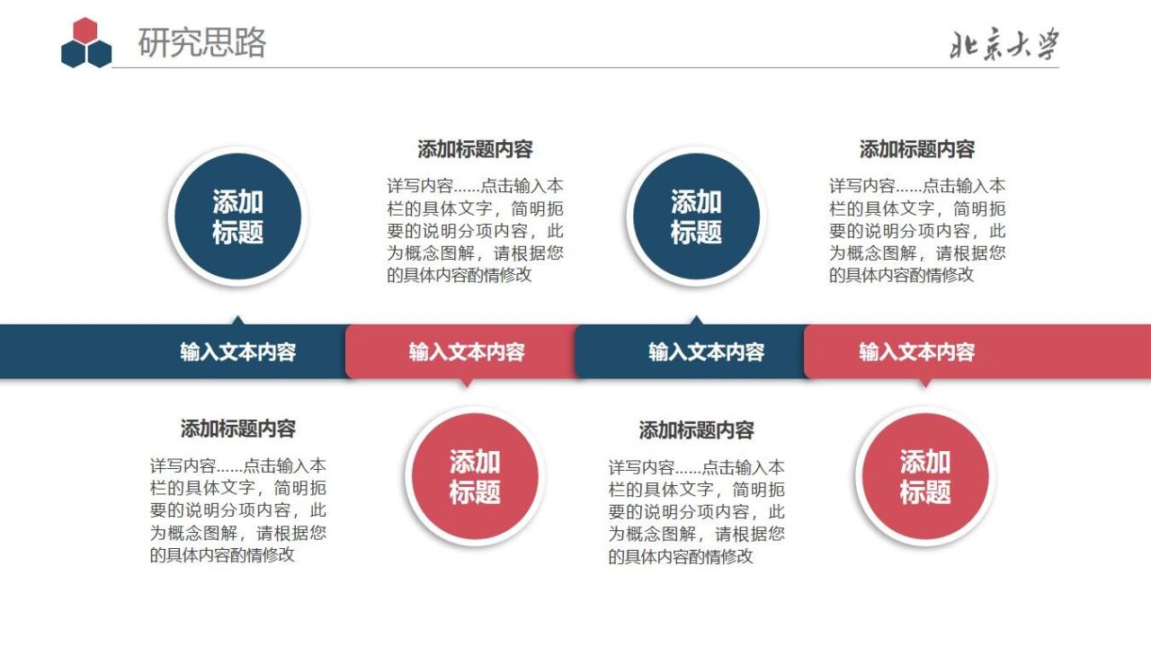 图片[11]-北京大学毕业答辩PPT模板—免费分享好看实用的毕业答辩PPT-叨客学习资料网