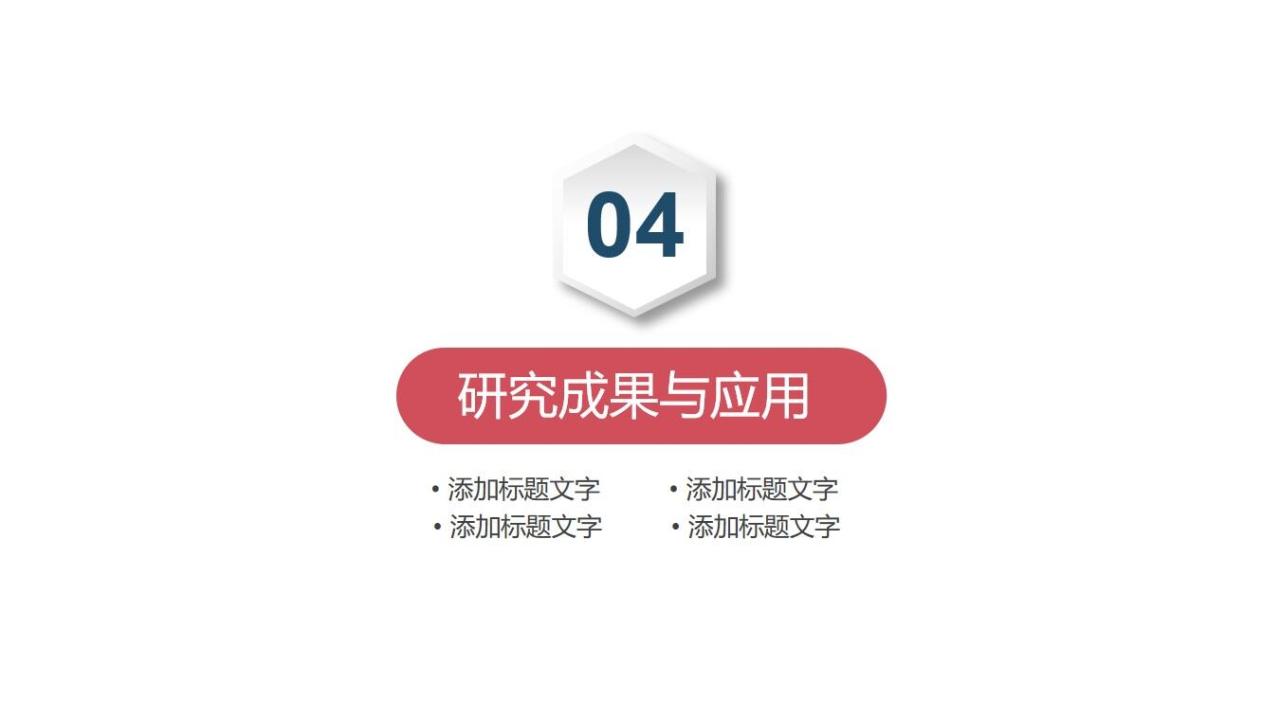 图片[16]-北京大学毕业答辩PPT模板—免费分享好看实用的毕业答辩PPT-叨客学习资料网