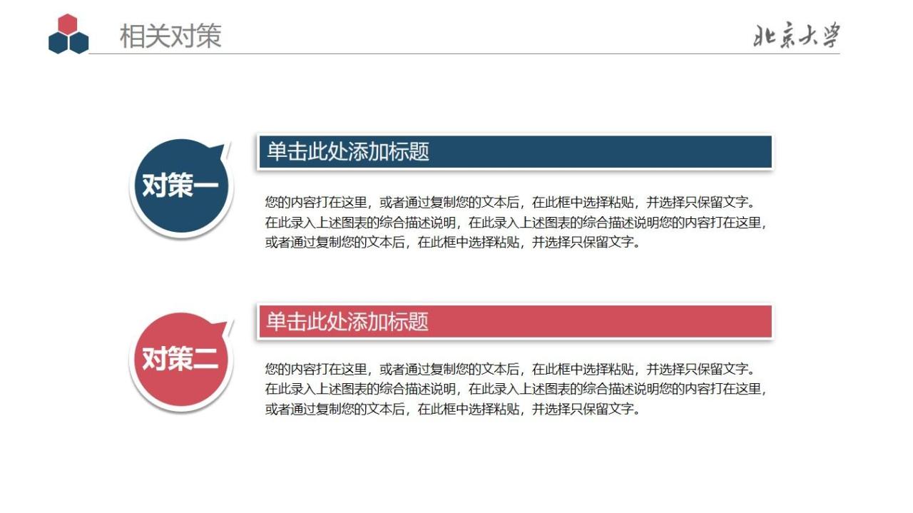 图片[25]-北京大学毕业答辩PPT模板—免费分享好看实用的毕业答辩PPT-叨客学习资料网