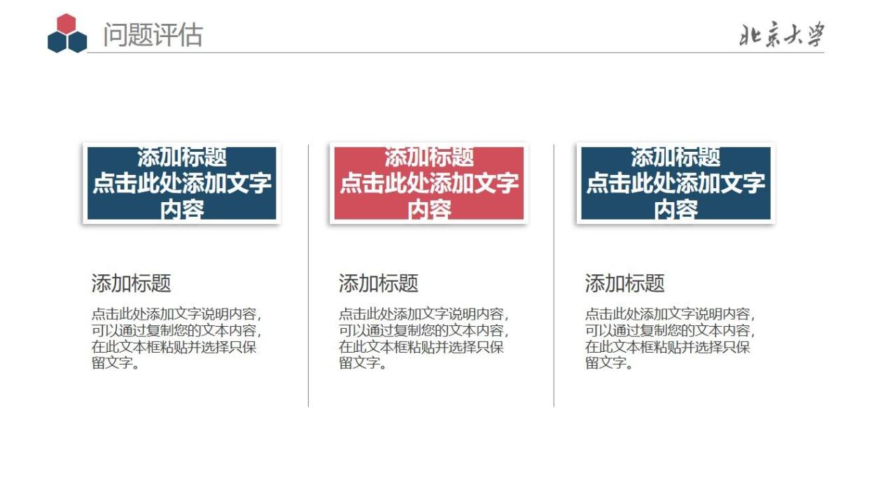 图片[24]-北京大学毕业答辩PPT模板—免费分享好看实用的毕业答辩PPT-叨客学习资料网