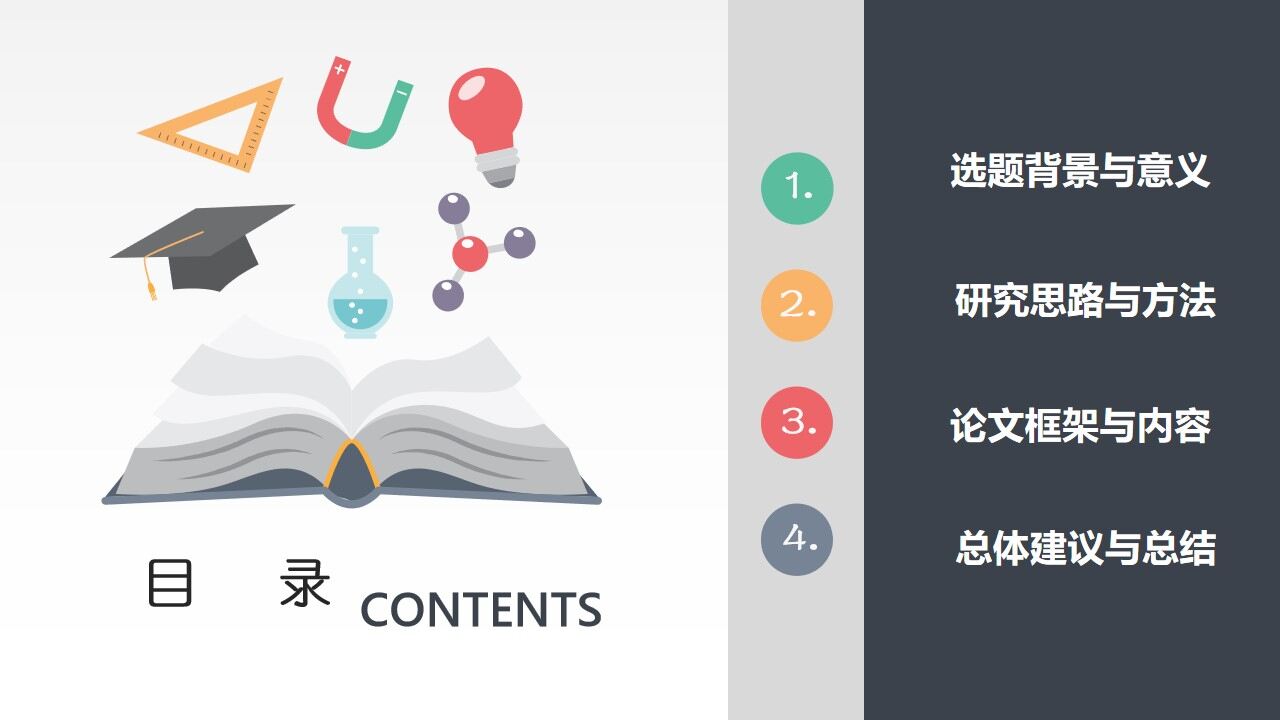图片[2]-彩色简约风毕业论文答辩开题报告PPT模板—免费分享好看实用的毕业答辩PPT-叨客学习资料网