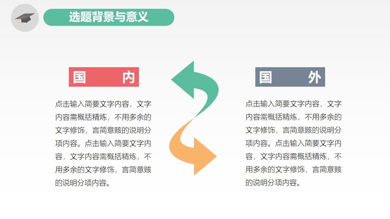 图片[9]-彩色简约风毕业论文答辩开题报告PPT模板—免费分享好看实用的毕业答辩PPT-叨客学习资料网