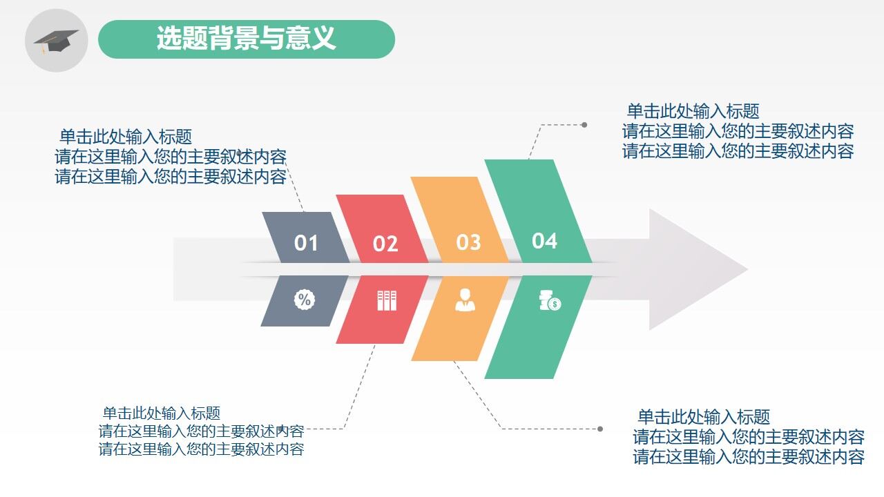 图片[6]-彩色简约风毕业论文答辩开题报告PPT模板—免费分享好看实用的毕业答辩PPT-叨客学习资料网