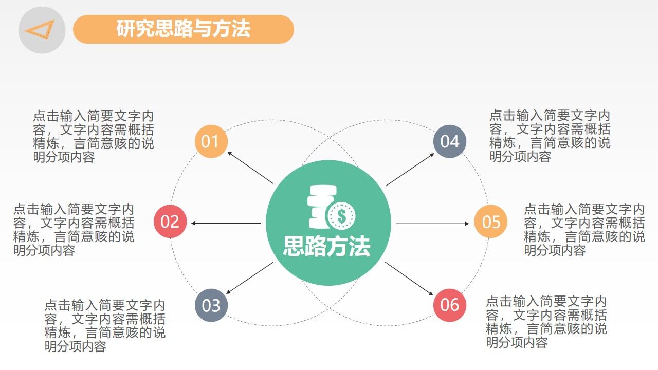 图片[11]-彩色简约风毕业论文答辩开题报告PPT模板—免费分享好看实用的毕业答辩PPT-叨客学习资料网
