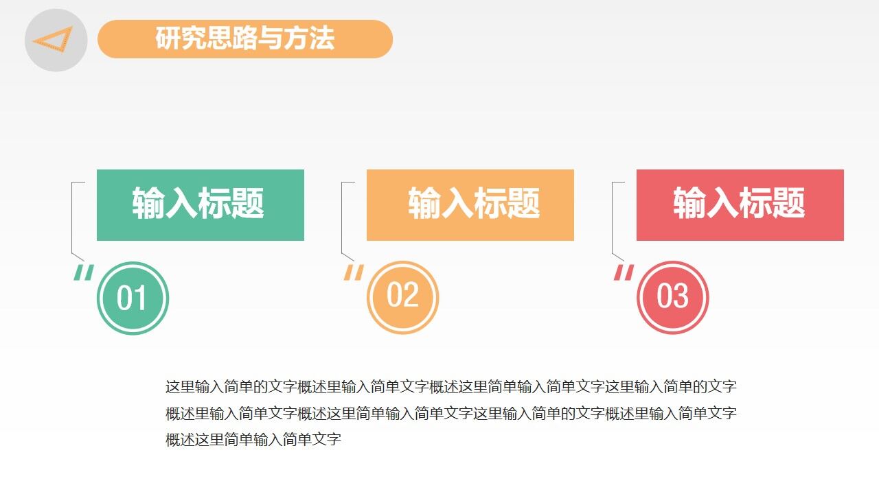 图片[14]-彩色简约风毕业论文答辩开题报告PPT模板—免费分享好看实用的毕业答辩PPT-叨客学习资料网