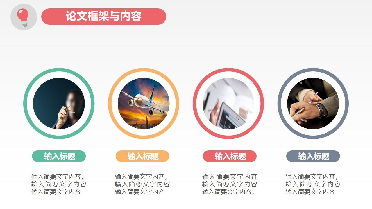 图片[17]-彩色简约风毕业论文答辩开题报告PPT模板—免费分享好看实用的毕业答辩PPT-叨客学习资料网