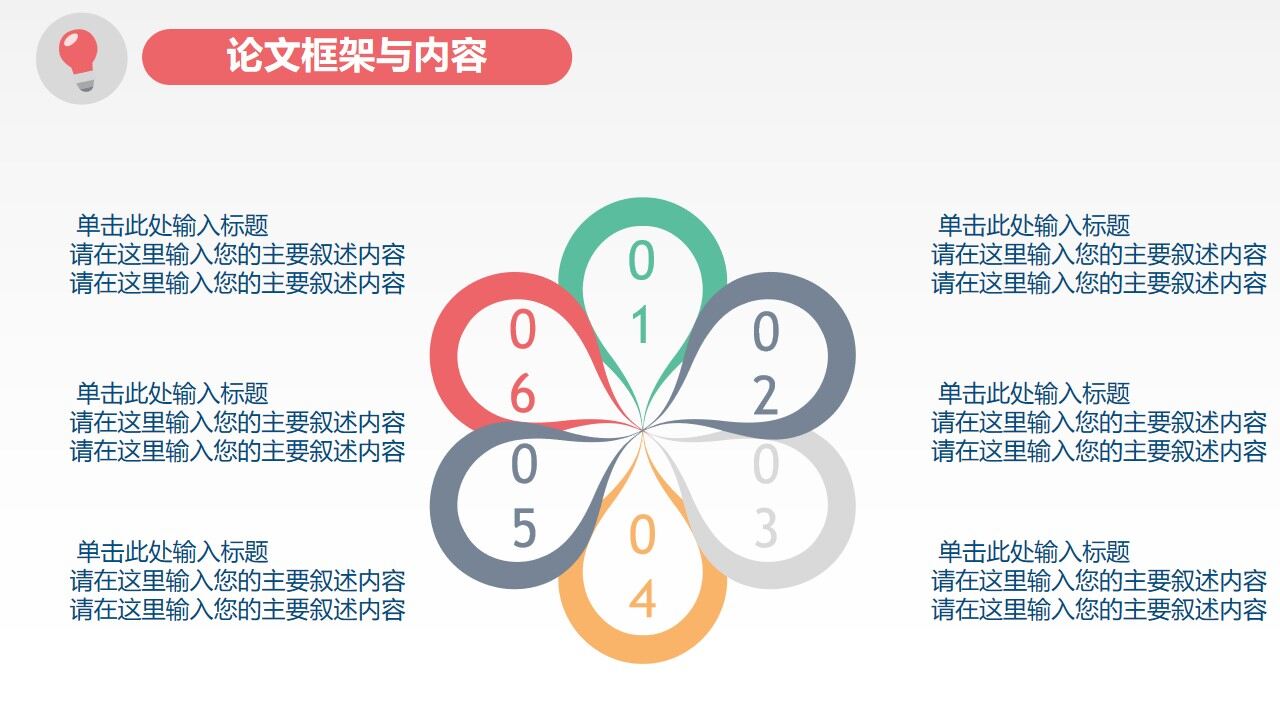 图片[21]-彩色简约风毕业论文答辩开题报告PPT模板—免费分享好看实用的毕业答辩PPT-叨客学习资料网