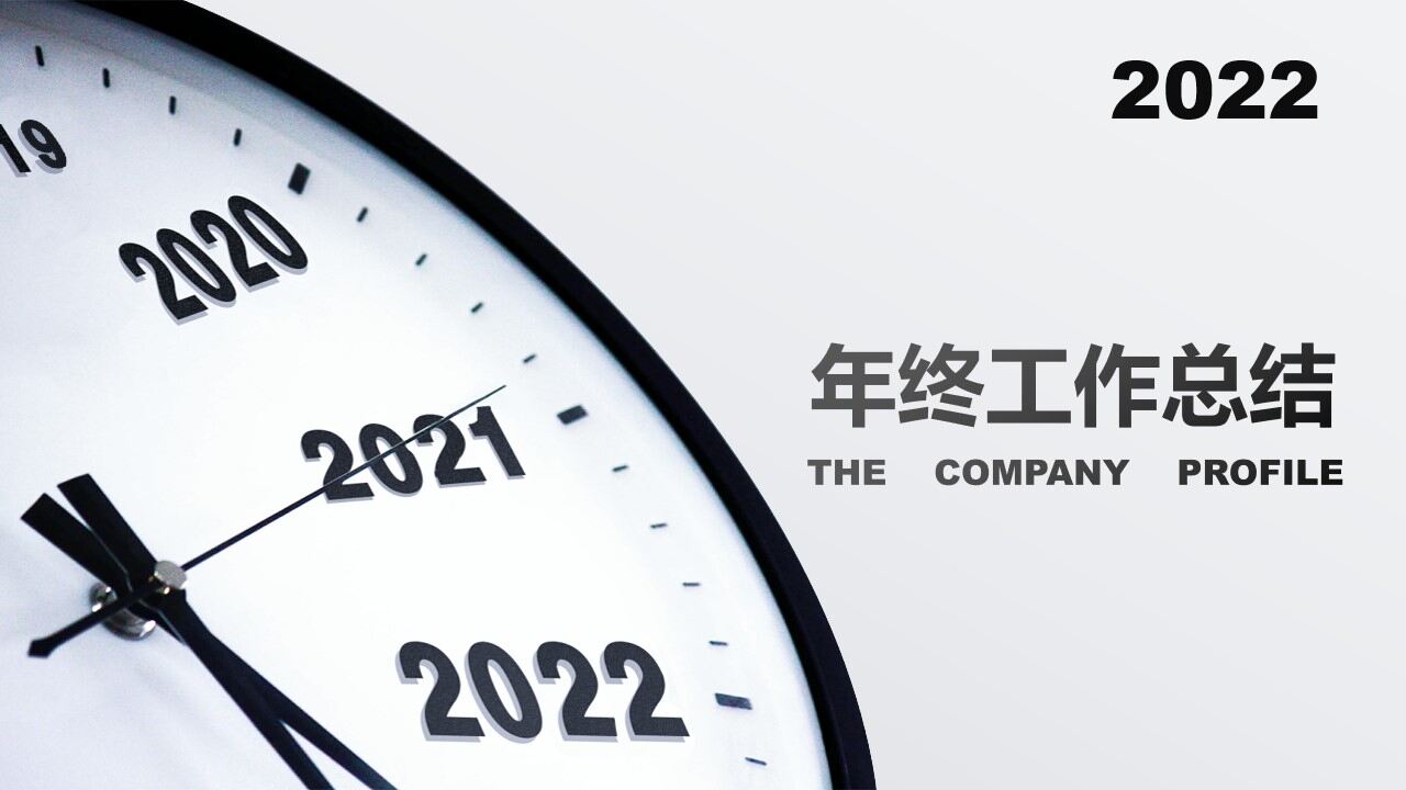 图片[1]-黑白简约年终工作汇报总结PPT模板—免费分享好看实用的工作汇报PPT-叨客学习资料网