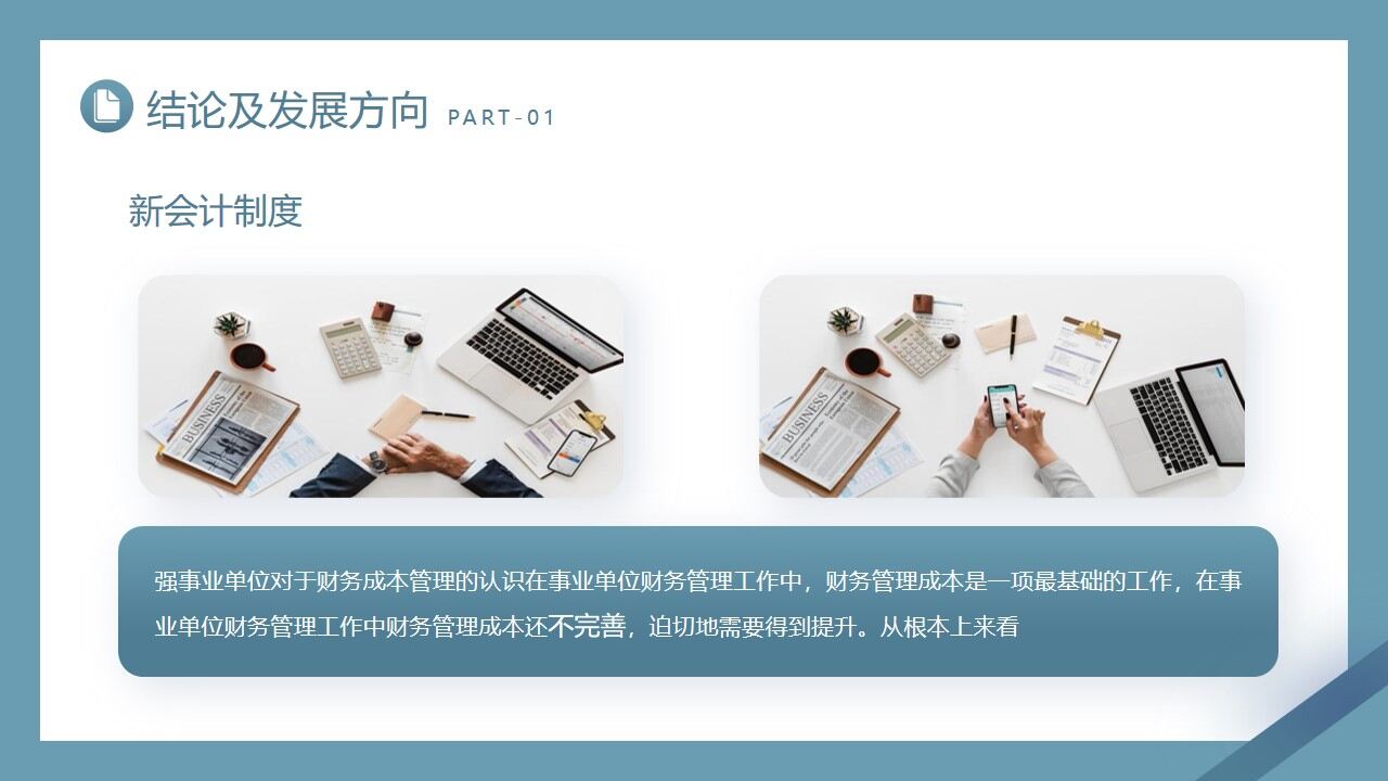 图片[3]-蓝色雅致会计专业毕业答辩PPT模板—免费分享好看实用的毕业答辩PPT-叨客学习资料网