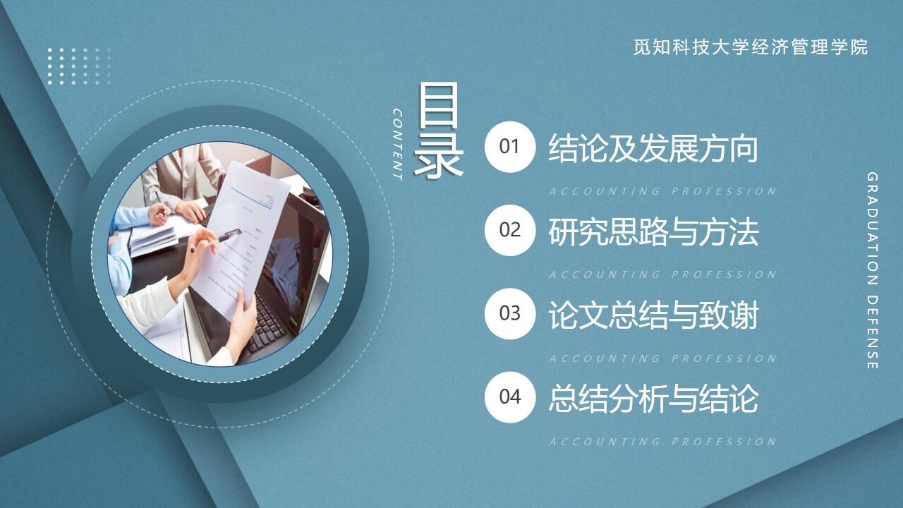 图片[5]-蓝色雅致会计专业毕业答辩PPT模板—免费分享好看实用的毕业答辩PPT-叨客学习资料网
