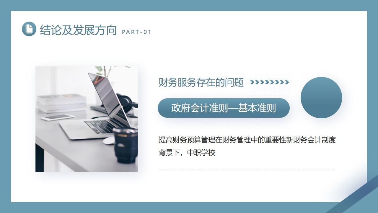 图片[4]-蓝色雅致会计专业毕业答辩PPT模板—免费分享好看实用的毕业答辩PPT-叨客学习资料网