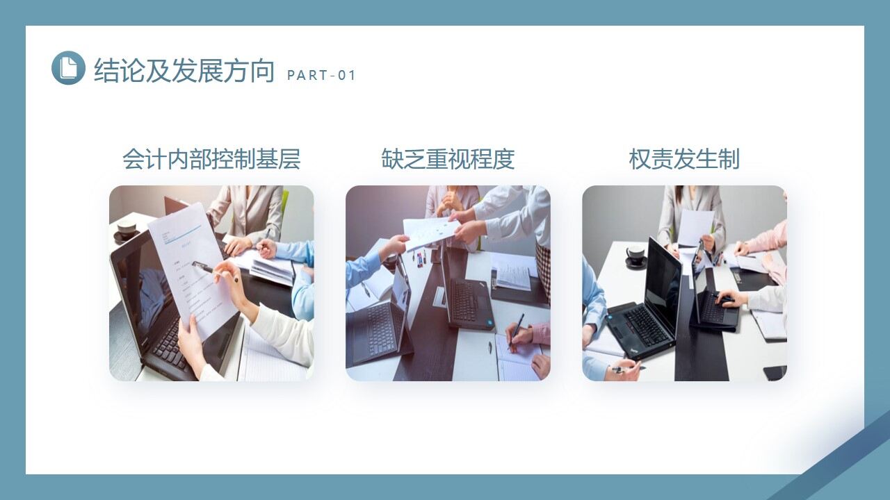 图片[7]-蓝色雅致会计专业毕业答辩PPT模板—免费分享好看实用的毕业答辩PPT-叨客学习资料网