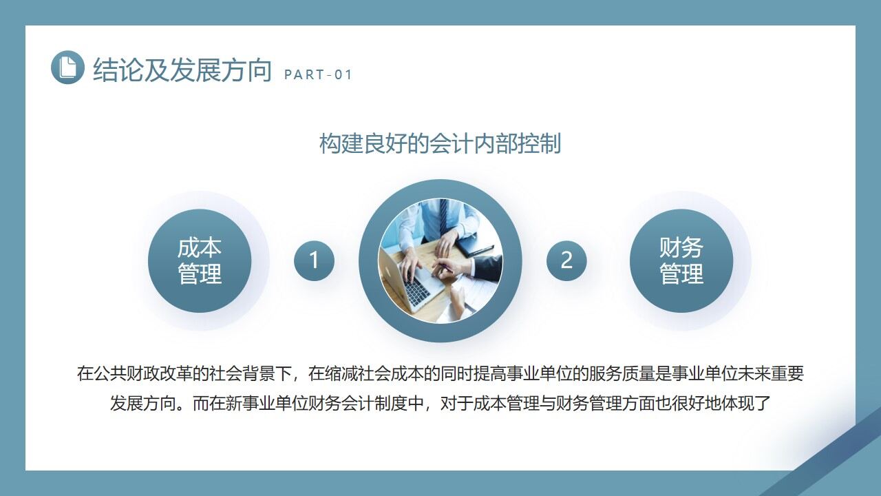 图片[8]-蓝色雅致会计专业毕业答辩PPT模板—免费分享好看实用的毕业答辩PPT-叨客学习资料网