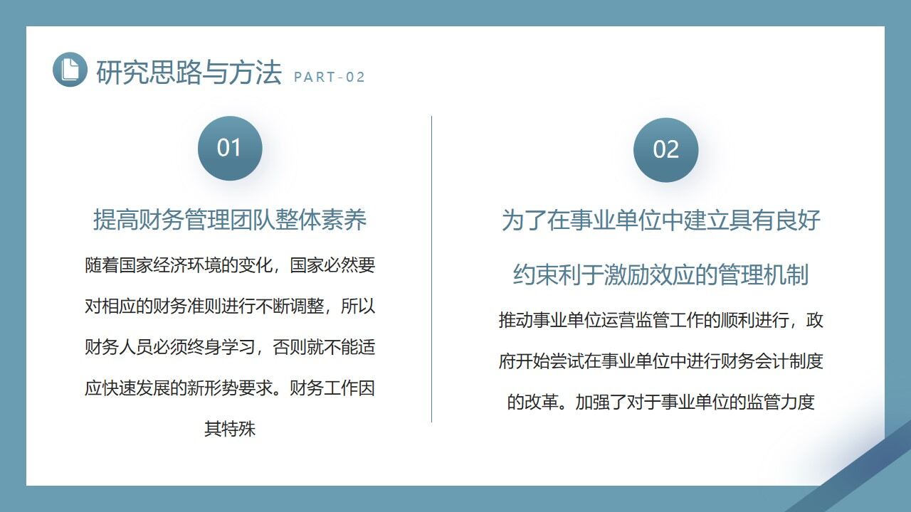 图片[11]-蓝色雅致会计专业毕业答辩PPT模板—免费分享好看实用的毕业答辩PPT-叨客学习资料网
