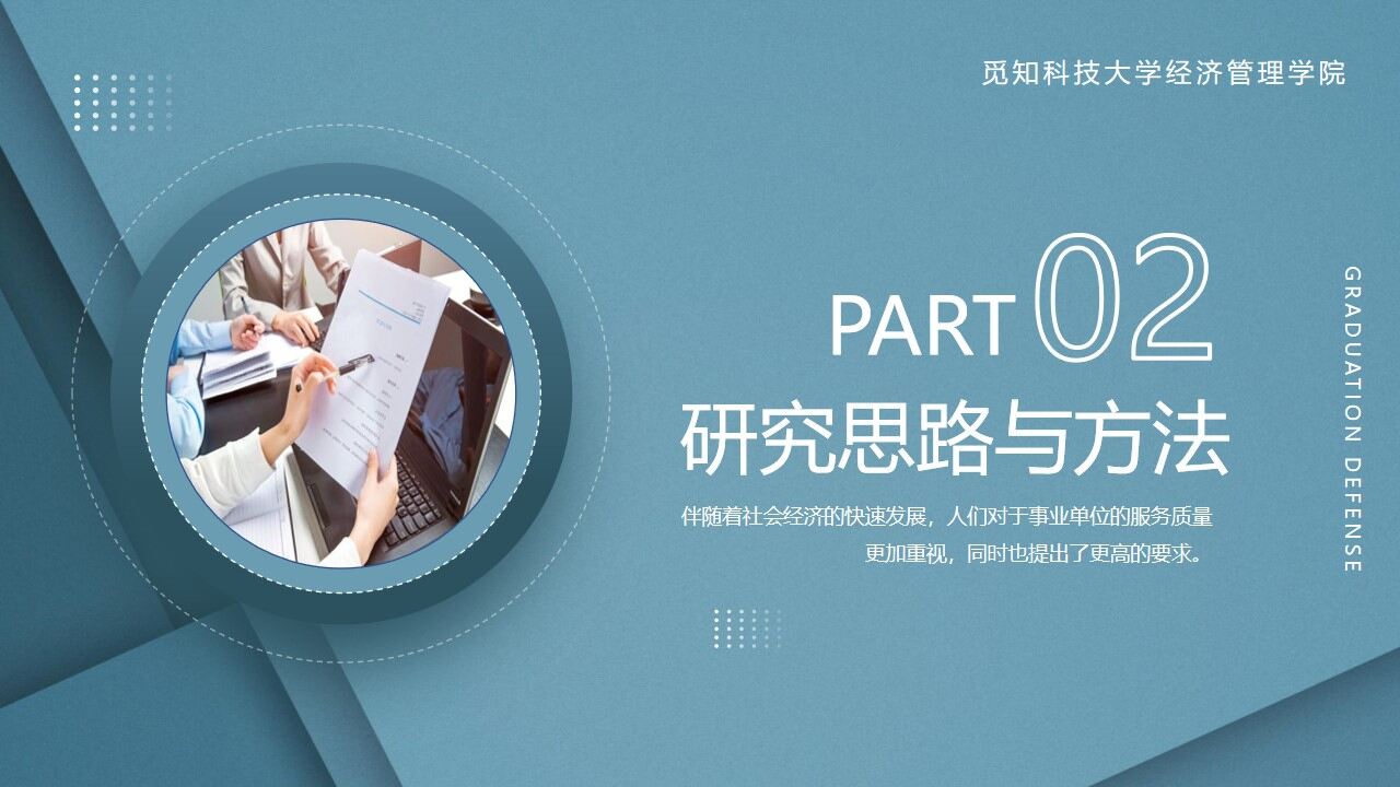 图片[9]-蓝色雅致会计专业毕业答辩PPT模板—免费分享好看实用的毕业答辩PPT-叨客学习资料网