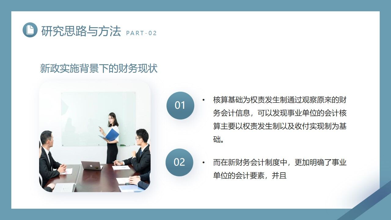 图片[12]-蓝色雅致会计专业毕业答辩PPT模板—免费分享好看实用的毕业答辩PPT-叨客学习资料网