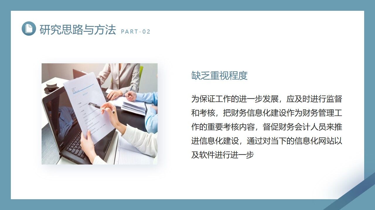 图片[13]-蓝色雅致会计专业毕业答辩PPT模板—免费分享好看实用的毕业答辩PPT-叨客学习资料网