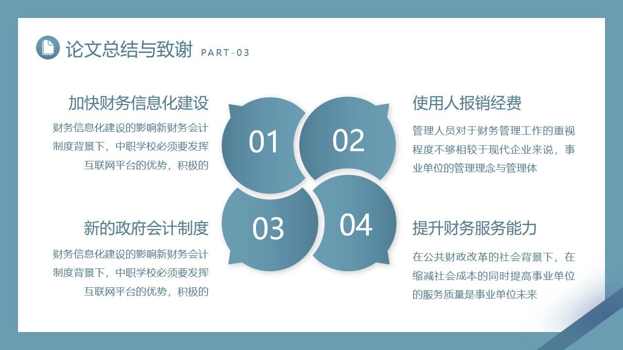 图片[15]-蓝色雅致会计专业毕业答辩PPT模板—免费分享好看实用的毕业答辩PPT-叨客学习资料网