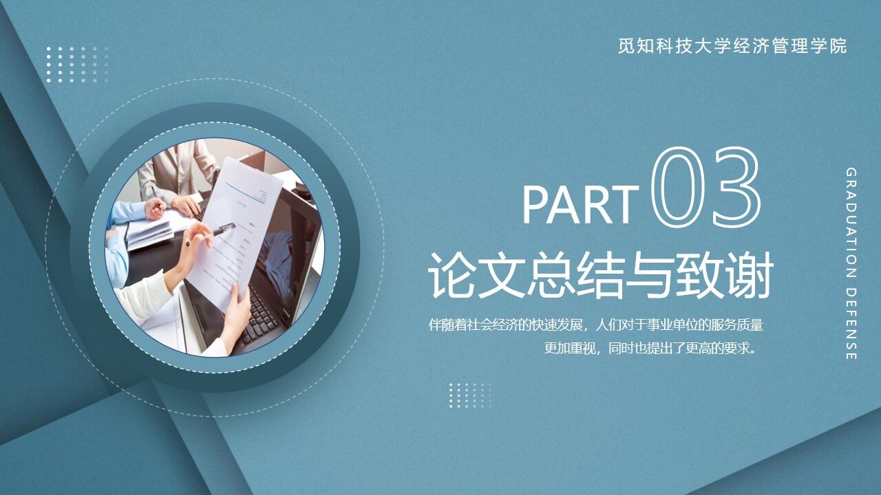 图片[14]-蓝色雅致会计专业毕业答辩PPT模板—免费分享好看实用的毕业答辩PPT-叨客学习资料网