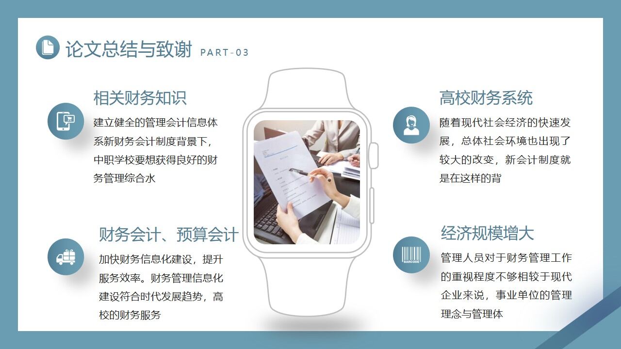 图片[17]-蓝色雅致会计专业毕业答辩PPT模板—免费分享好看实用的毕业答辩PPT-叨客学习资料网