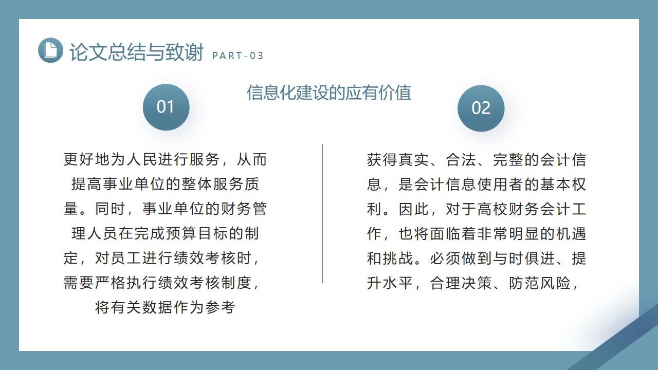 图片[18]-蓝色雅致会计专业毕业答辩PPT模板—免费分享好看实用的毕业答辩PPT-叨客学习资料网