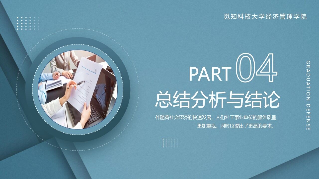 图片[19]-蓝色雅致会计专业毕业答辩PPT模板—免费分享好看实用的毕业答辩PPT-叨客学习资料网