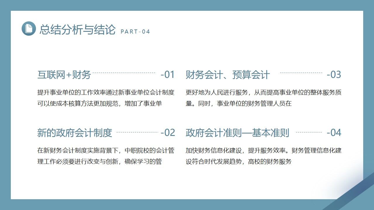 图片[22]-蓝色雅致会计专业毕业答辩PPT模板—免费分享好看实用的毕业答辩PPT-叨客学习资料网