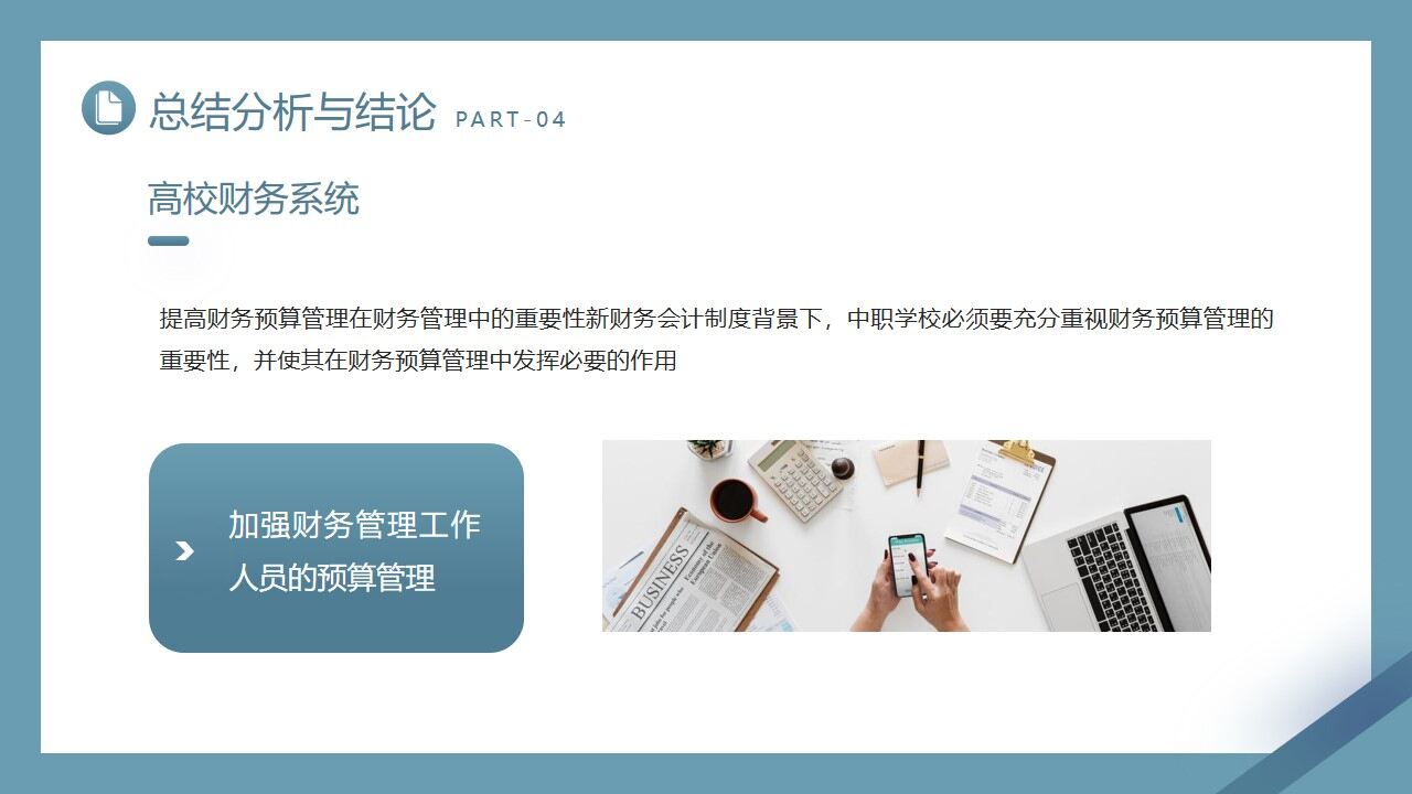 图片[23]-蓝色雅致会计专业毕业答辩PPT模板—免费分享好看实用的毕业答辩PPT-叨客学习资料网