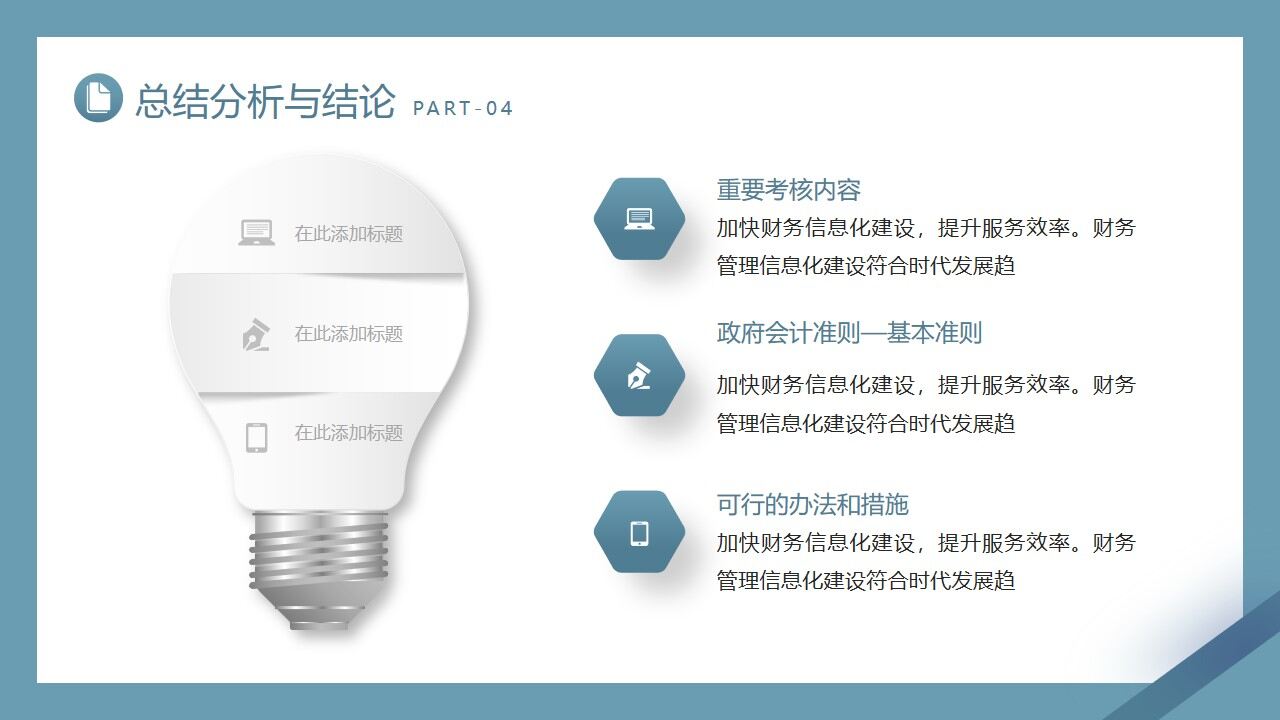 图片[21]-蓝色雅致会计专业毕业答辩PPT模板—免费分享好看实用的毕业答辩PPT-叨客学习资料网