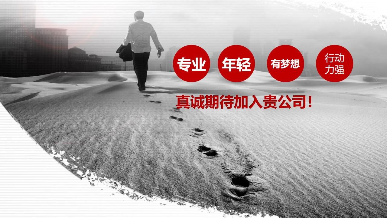 创意一步一脚印求职简历PPT模板—免费分享好看实用的个人简历PPT-叨客学习资料网
