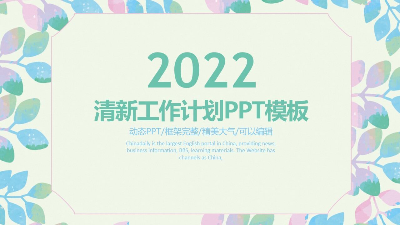 图片[1]-绿色小清新水彩工作计划PPT模板—免费分享好看实用的工作汇报PPT-叨客学习资料网