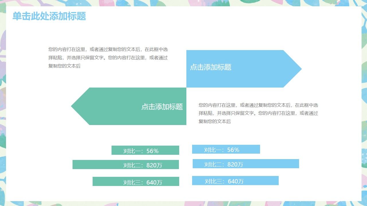 图片[14]-绿色小清新水彩工作计划PPT模板—免费分享好看实用的工作汇报PPT-叨客学习资料网