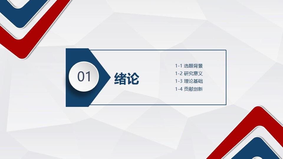 图片[2]-红蓝微立体毕业论文答辩PPT模板—免费分享好看实用的毕业答辩PPT-叨客学习资料网