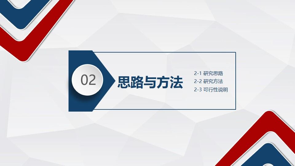 图片[7]-红蓝微立体毕业论文答辩PPT模板—免费分享好看实用的毕业答辩PPT-叨客学习资料网