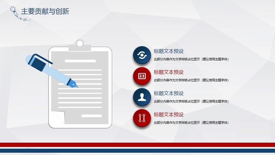 图片[8]-红蓝微立体毕业论文答辩PPT模板—免费分享好看实用的毕业答辩PPT-叨客学习资料网