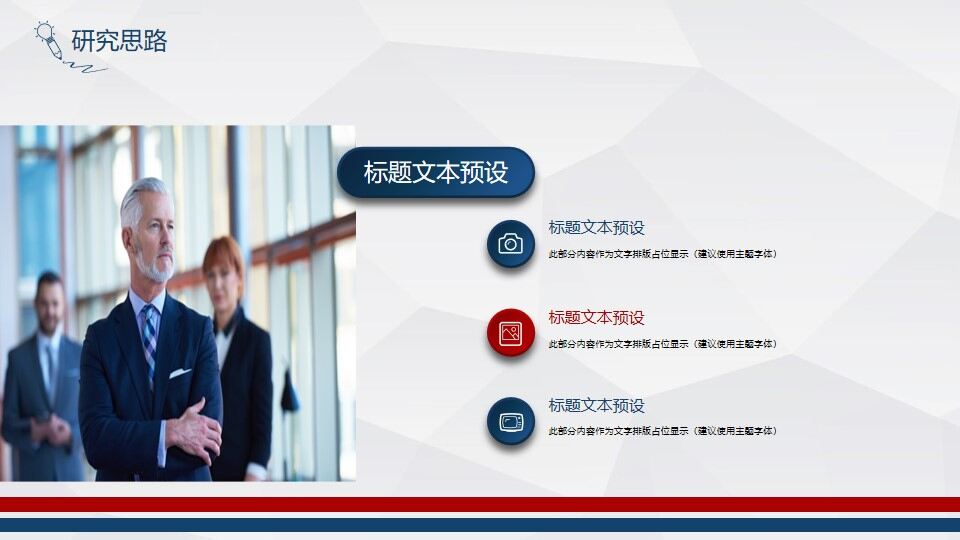 图片[9]-红蓝微立体毕业论文答辩PPT模板—免费分享好看实用的毕业答辩PPT-叨客学习资料网