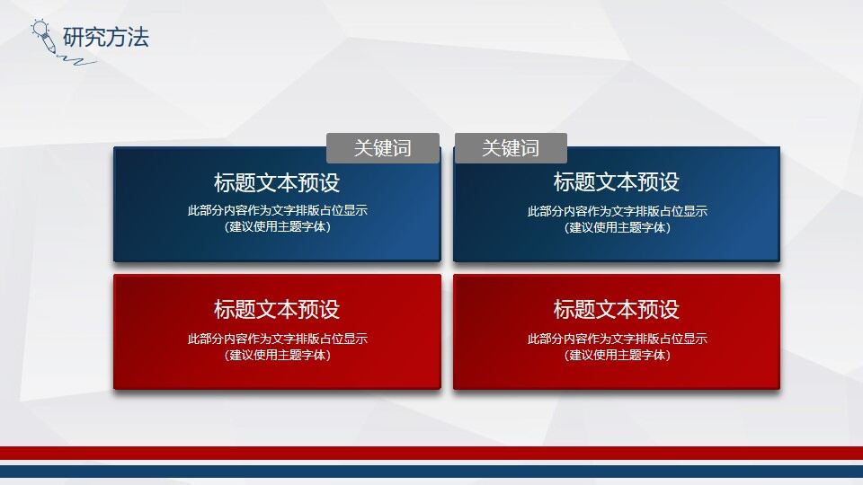 图片[11]-红蓝微立体毕业论文答辩PPT模板—免费分享好看实用的毕业答辩PPT-叨客学习资料网