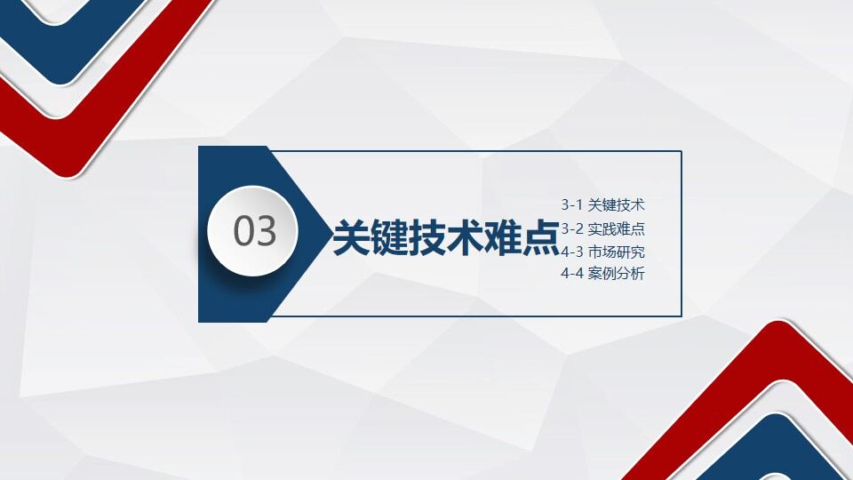 图片[13]-红蓝微立体毕业论文答辩PPT模板—免费分享好看实用的毕业答辩PPT-叨客学习资料网