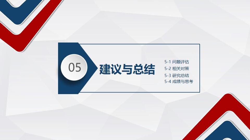 图片[23]-红蓝微立体毕业论文答辩PPT模板—免费分享好看实用的毕业答辩PPT-叨客学习资料网