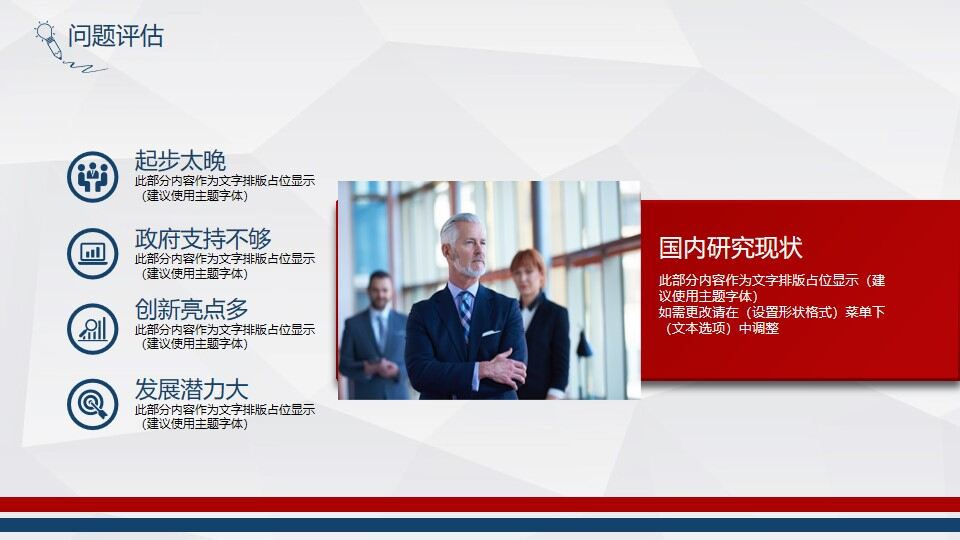 图片[24]-红蓝微立体毕业论文答辩PPT模板—免费分享好看实用的毕业答辩PPT-叨客学习资料网