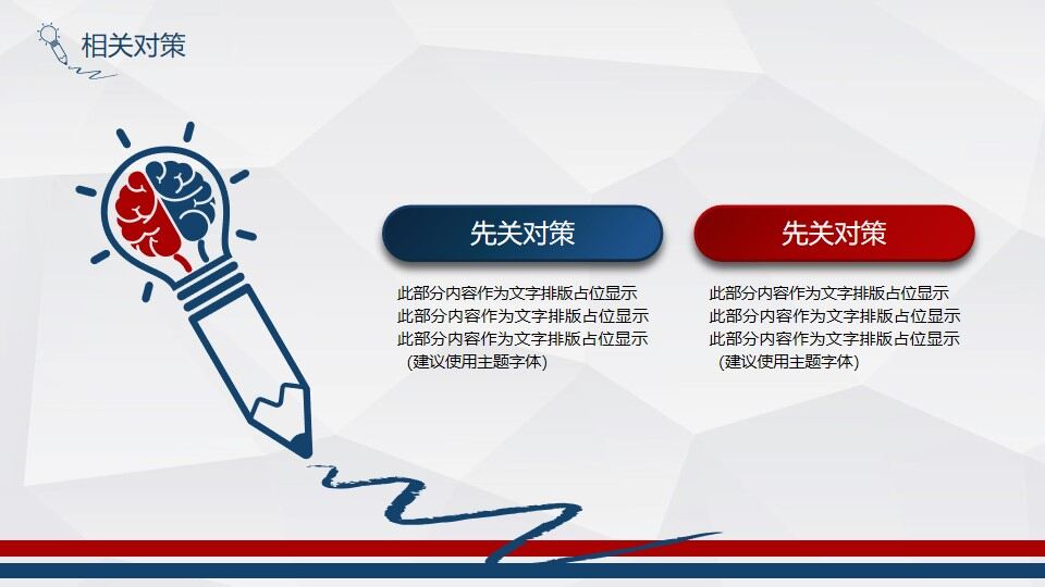 图片[25]-红蓝微立体毕业论文答辩PPT模板—免费分享好看实用的毕业答辩PPT-叨客学习资料网