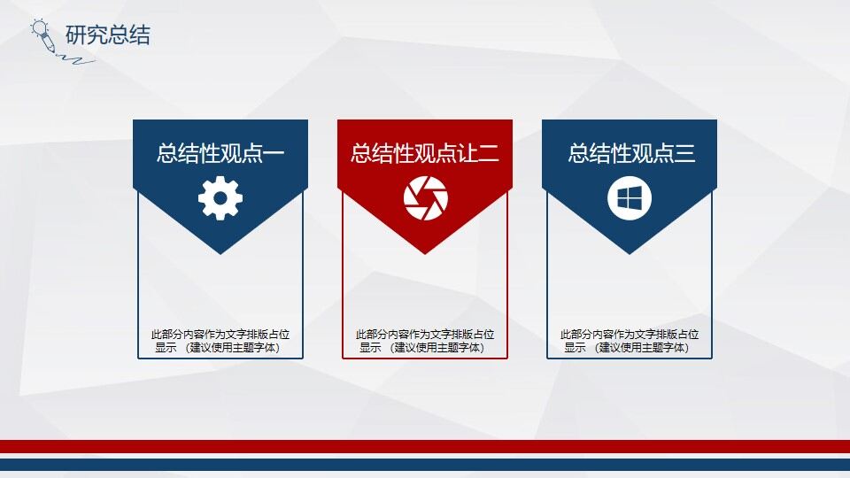 图片[29]-红蓝微立体毕业论文答辩PPT模板—免费分享好看实用的毕业答辩PPT-叨客学习资料网