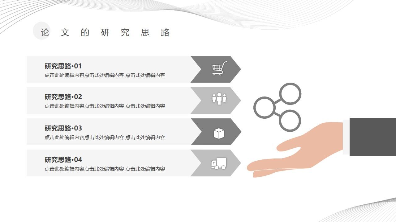 图片[8]-极简风毕业答辩PPT模板—免费分享好看实用的毕业答辩PPT-叨客学习资料网