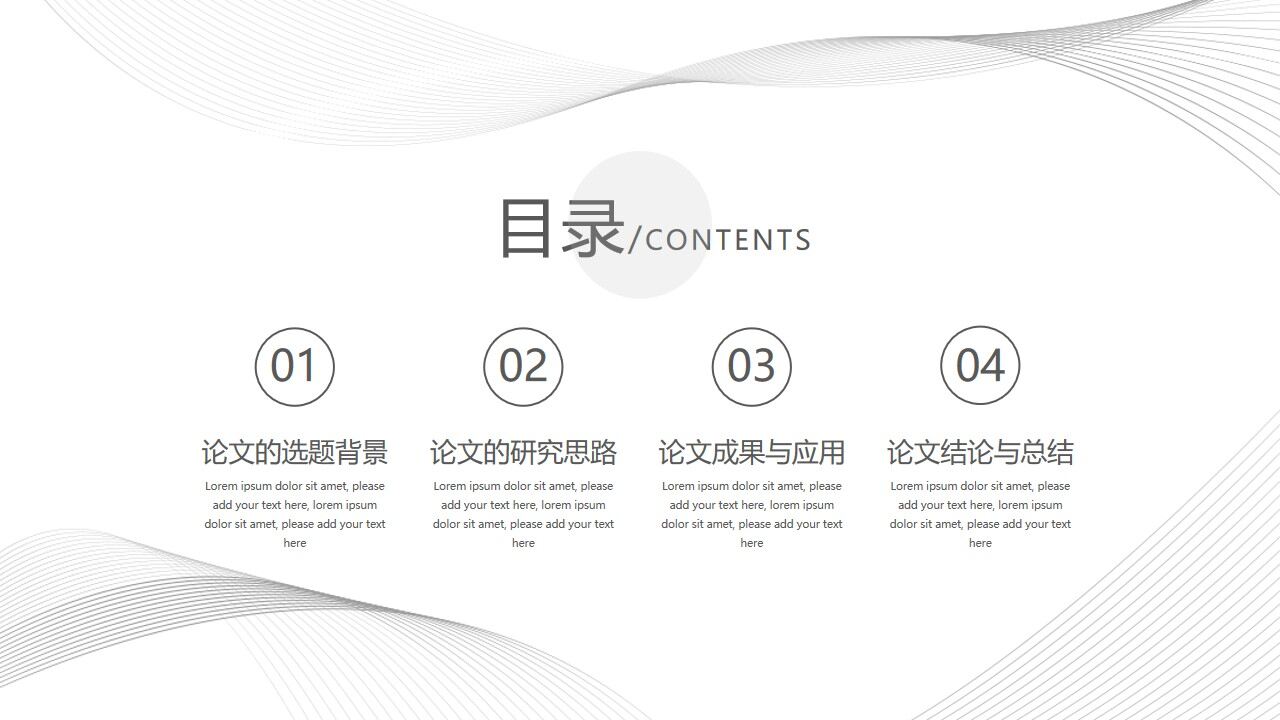 极简风毕业答辩PPT模板-叨客学习资料网