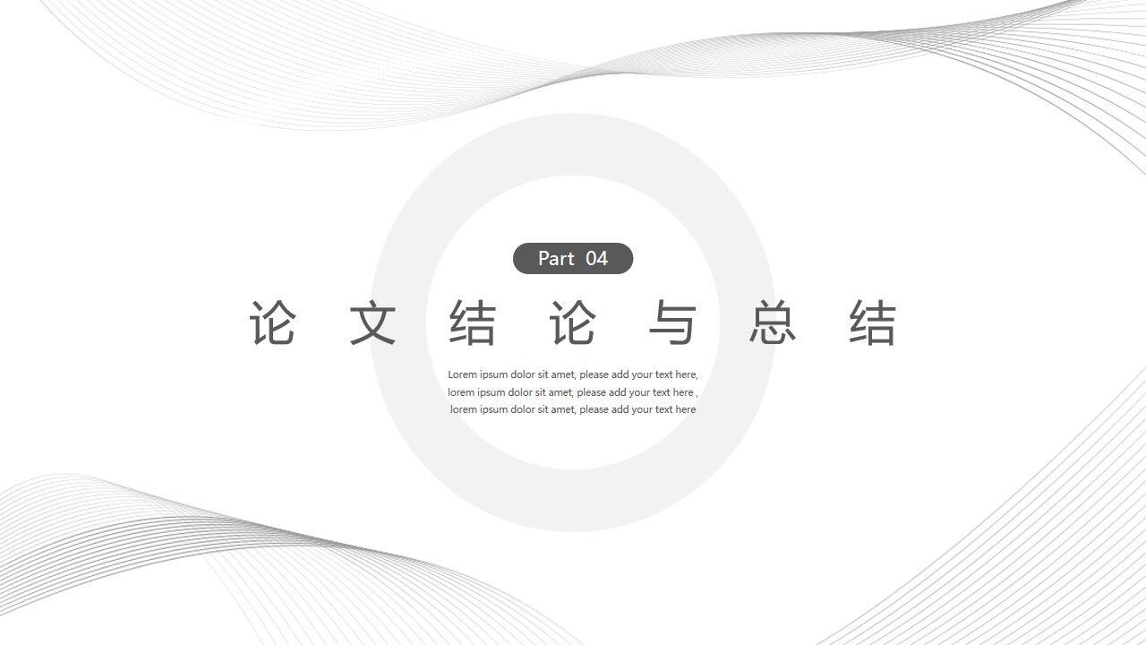 图片[22]-极简风毕业答辩PPT模板—免费分享好看实用的毕业答辩PPT-叨客学习资料网